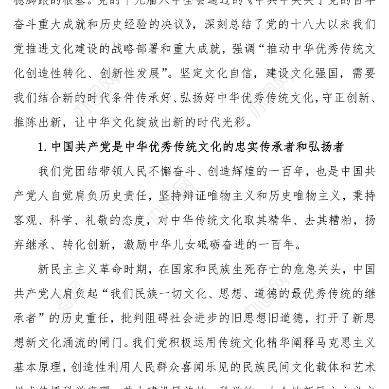 推动中华优秀传统文化创造性转化创新性发展