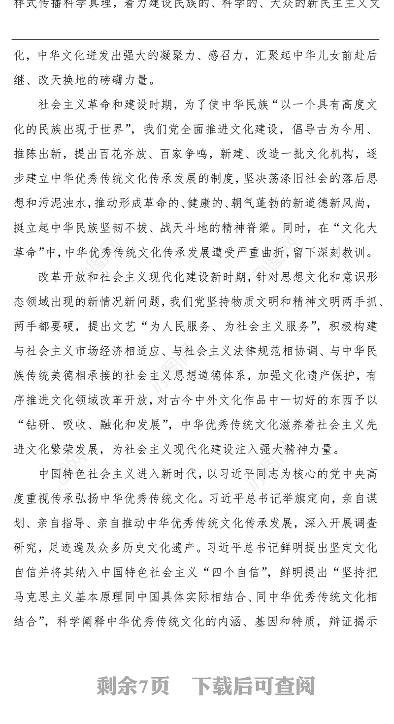 推动中华优秀传统文化创造性转化创新性发展