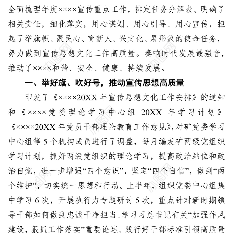 公司2021年上半年宣传工作总结