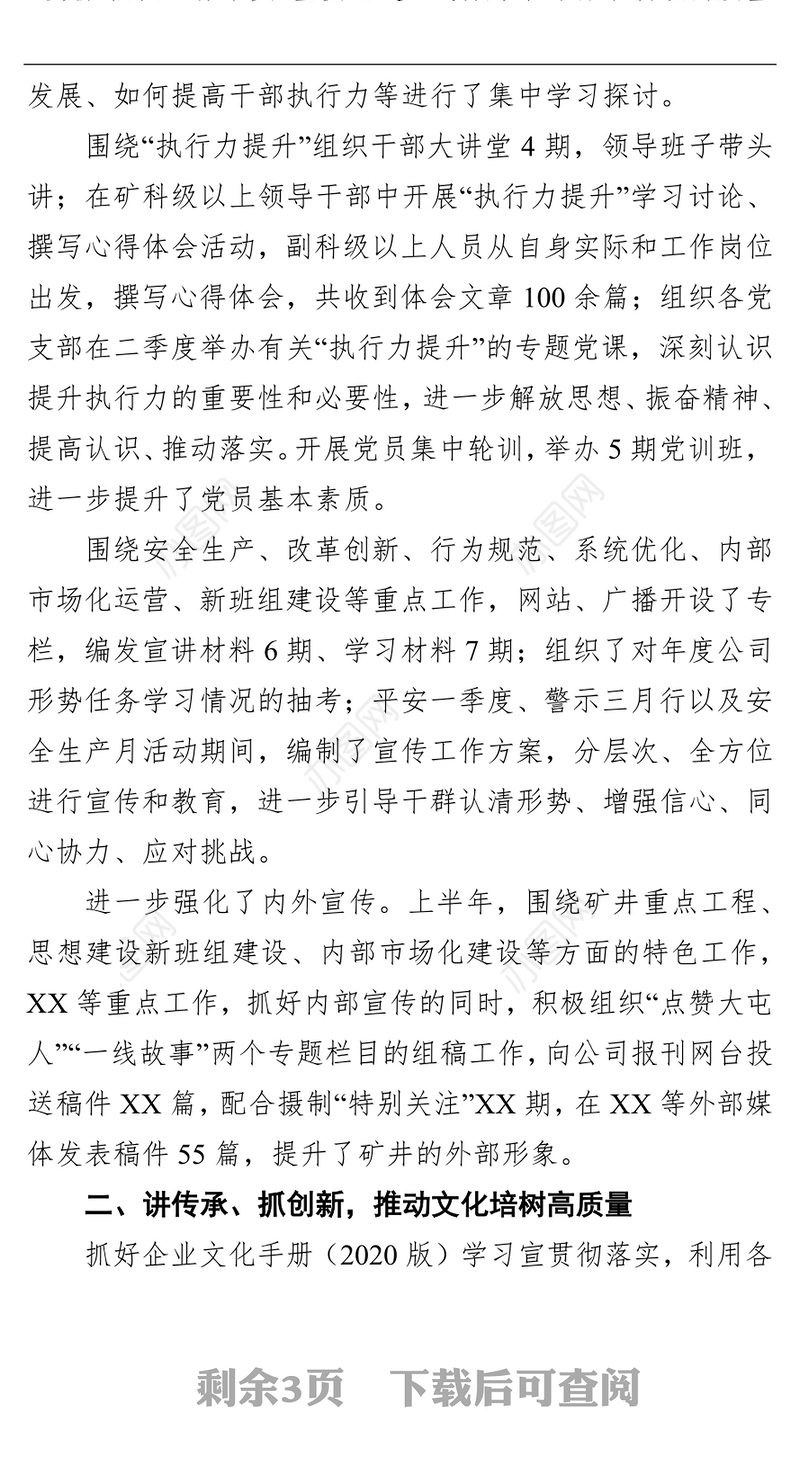 公司2021年上半年宣传工作总结