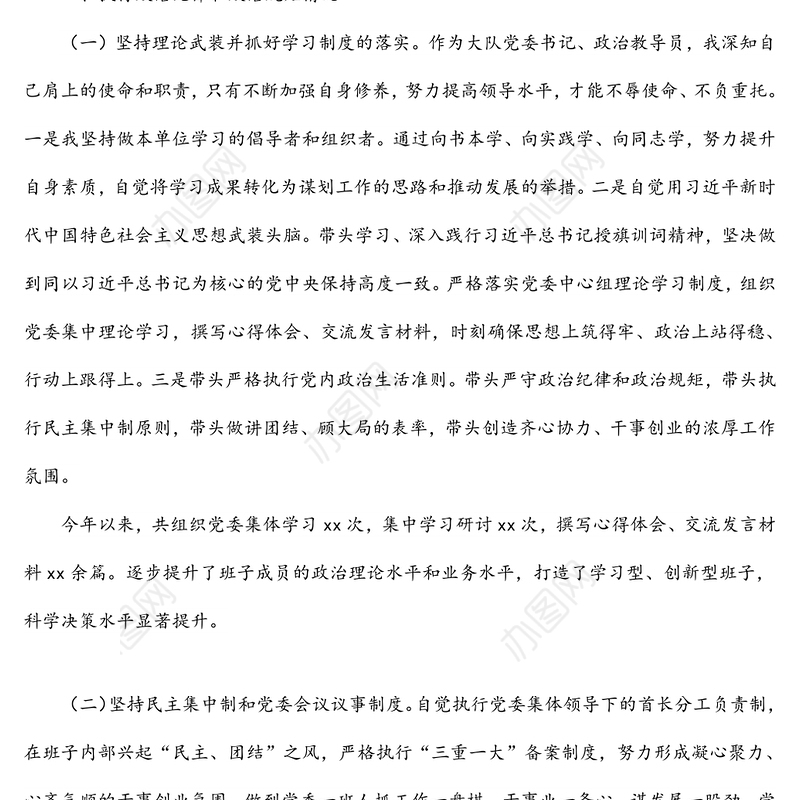 消防救援大队党委书记2021年述职述责述廉报告