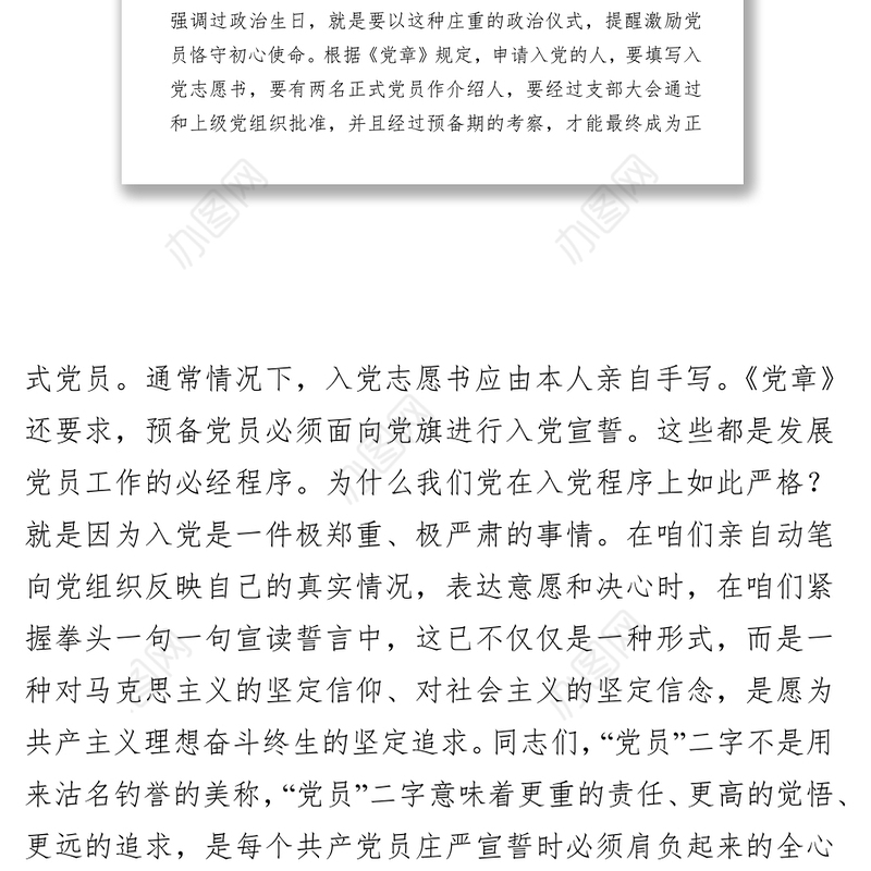 在给党员过“政治生日”活动上的讲话党员大会讲话