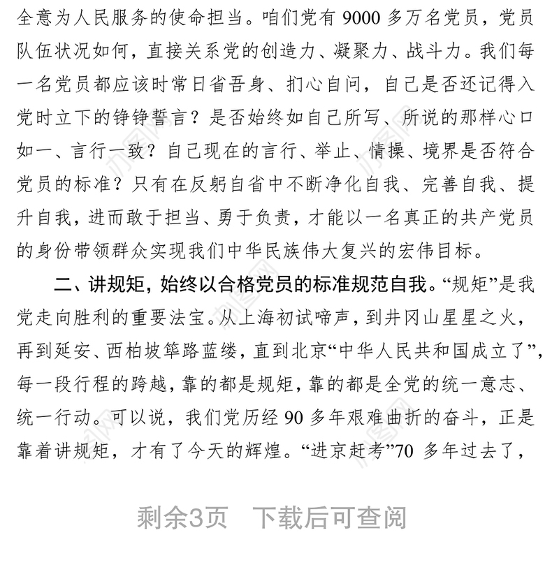 在给党员过“政治生日”活动上的讲话党员大会讲话