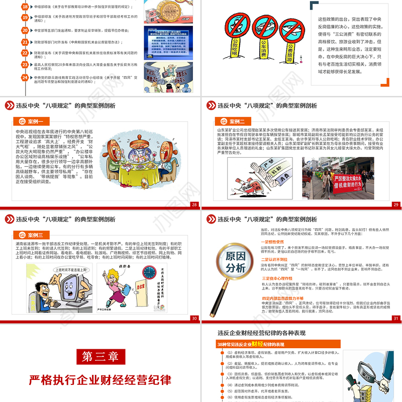 严守党纪国法牢筑反腐防线PPT党政风2022年反腐倡廉党风廉政专题微党课课件模板