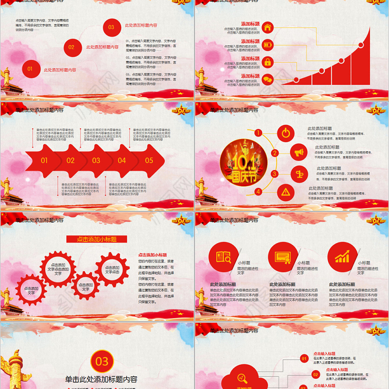 国庆节庆国庆国庆建国67周年PPT