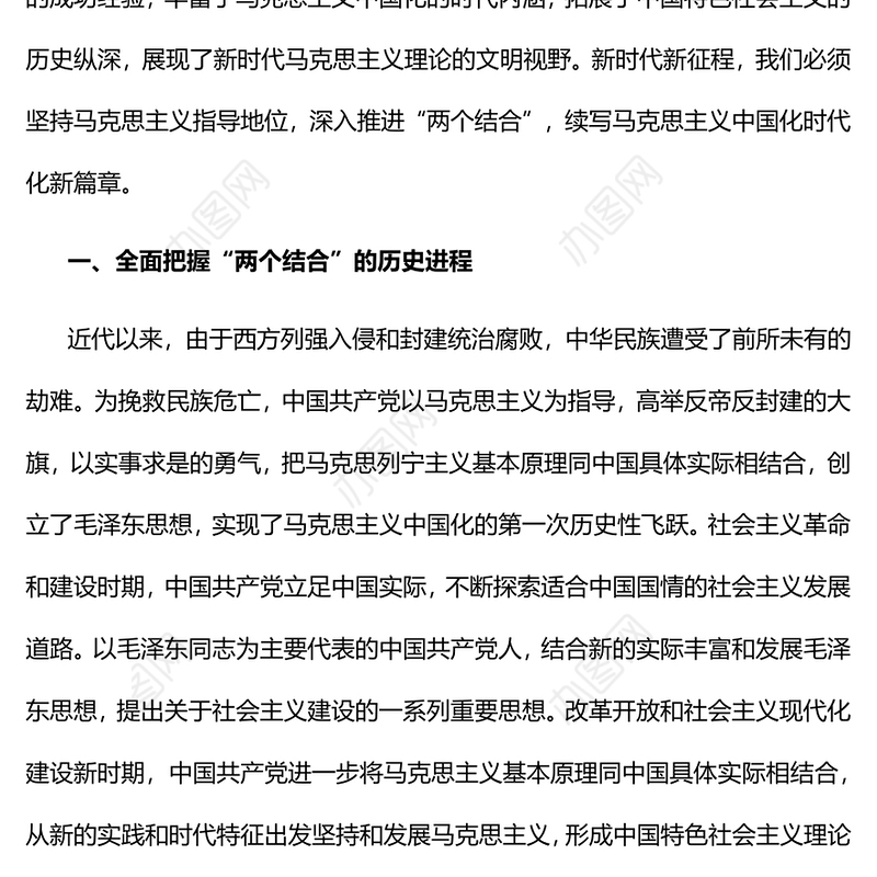 2022深刻理解“两个结合”续写马克思主义中国化时代化新篇章PPT简约大气党建风党员干部学习教育专题党课党建课件(讲稿)