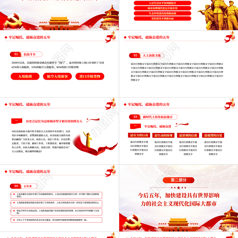 红色党建风中国共产党上海市第十二次代表大会专题党课PPT课件模板