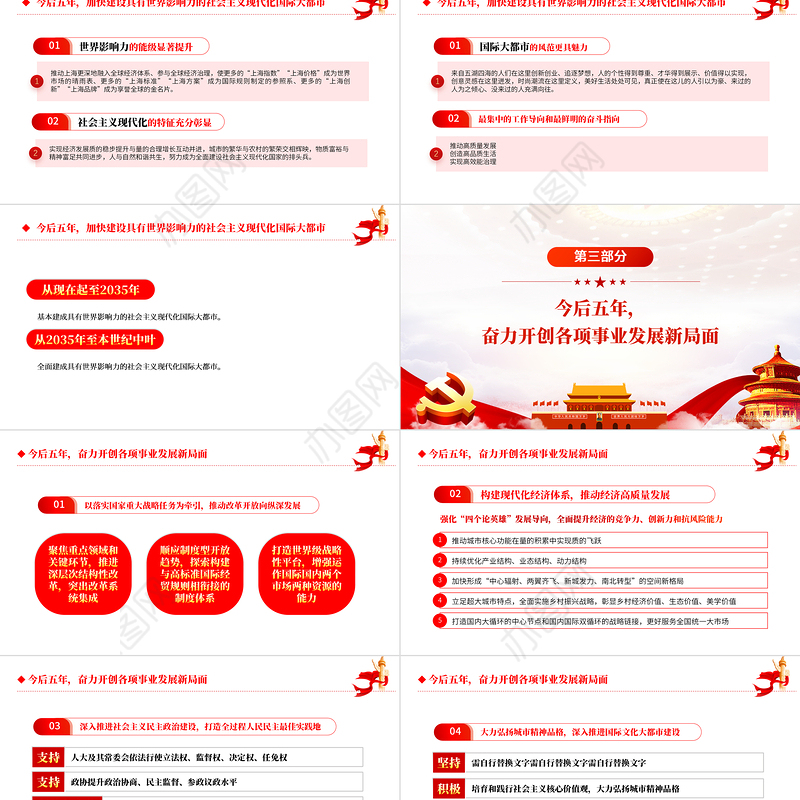 红色党建风中国共产党上海市第十二次代表大会专题党课PPT课件模板