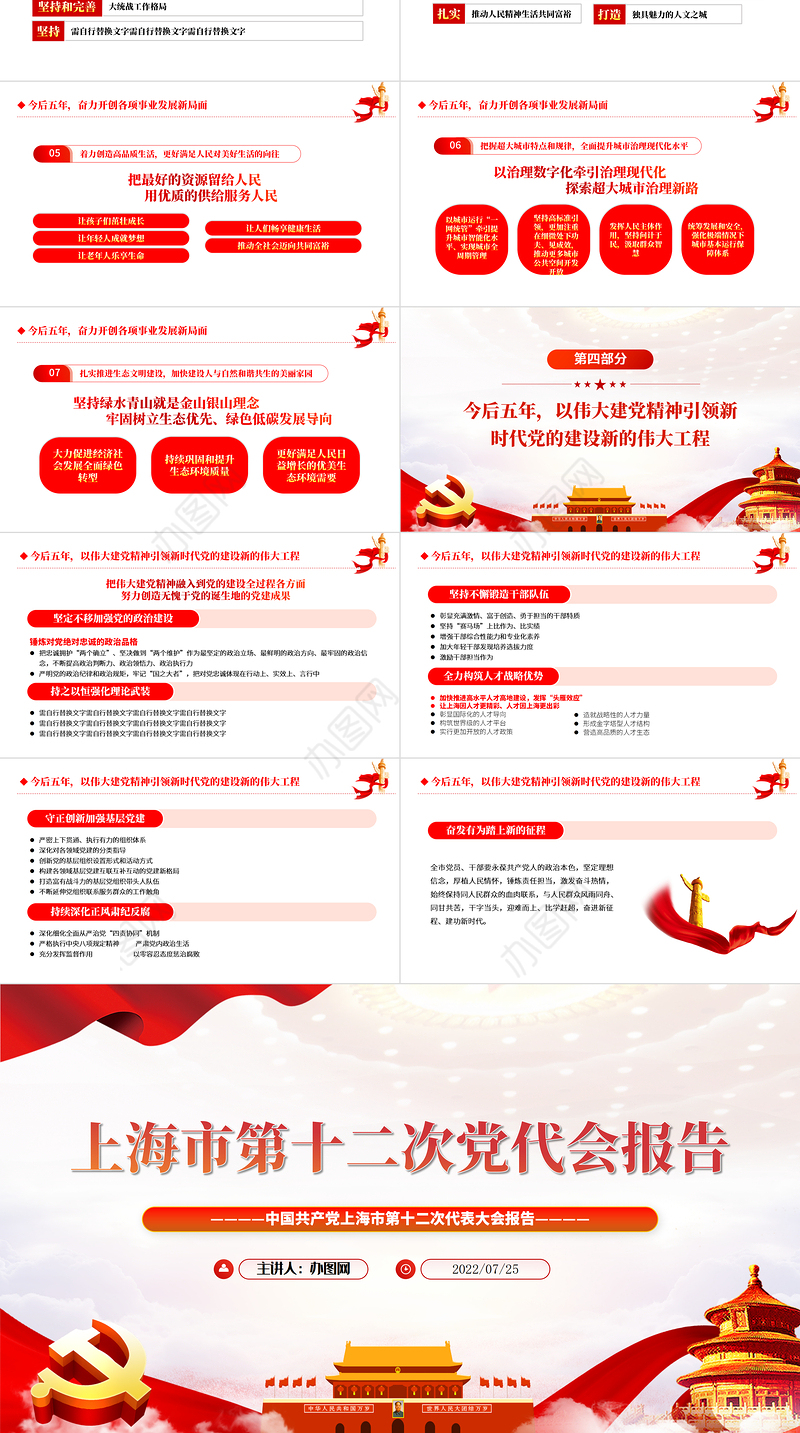 红色党建风中国共产党上海市第十二次代表大会专题党课PPT课件模板
