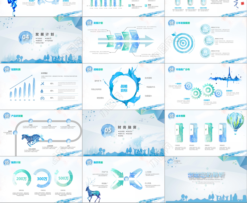 水墨大商之道视频开场微商业计划书创业计划书公司简介项目策划PPT