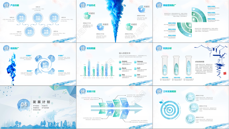 水墨大商之道视频开场微商业计划书创业计划书公司简介项目策划PPT