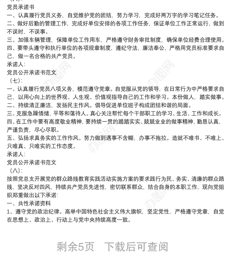 党员公开承诺书范文15篇(精华版)