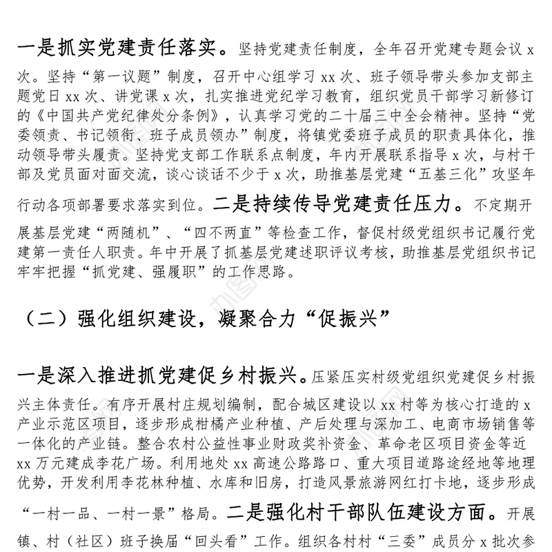 乡镇党建“五基三化”攻坚年行动工作汇报范文