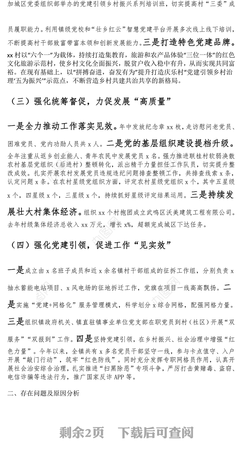 乡镇党建“五基三化”攻坚年行动工作汇报范文