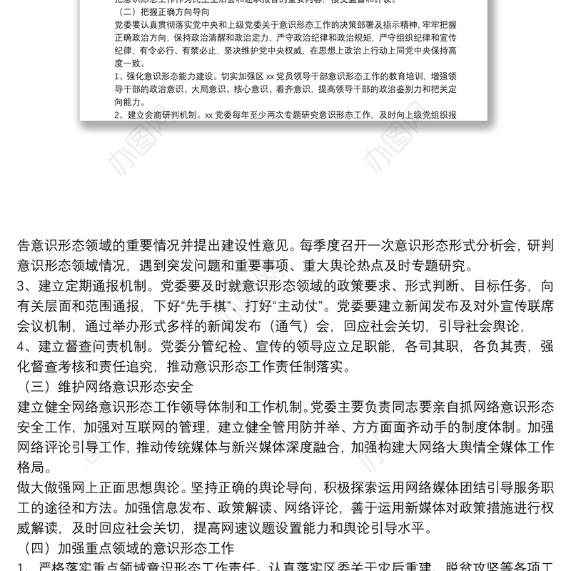 意识形态责任制工作计划