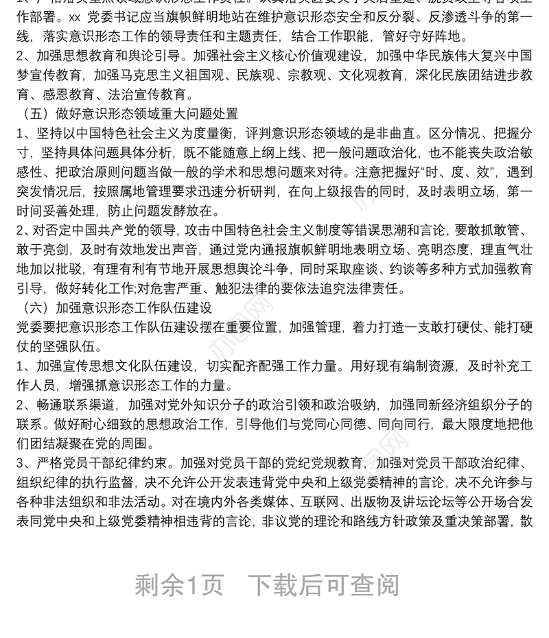 意识形态责任制工作计划