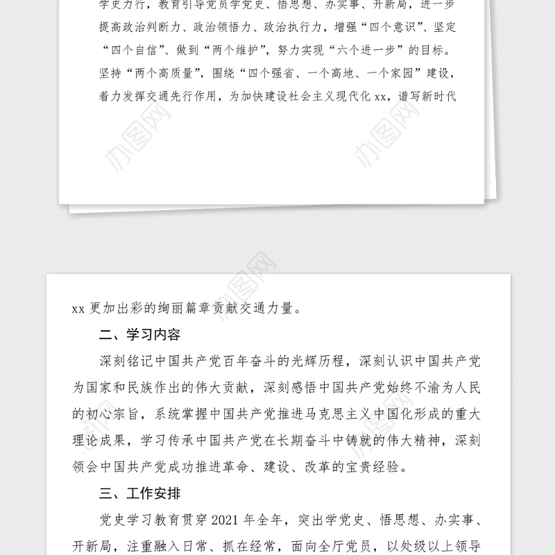 党史学习教育方案省交通运输厅党史学习教育实施方案工作方案实施方案