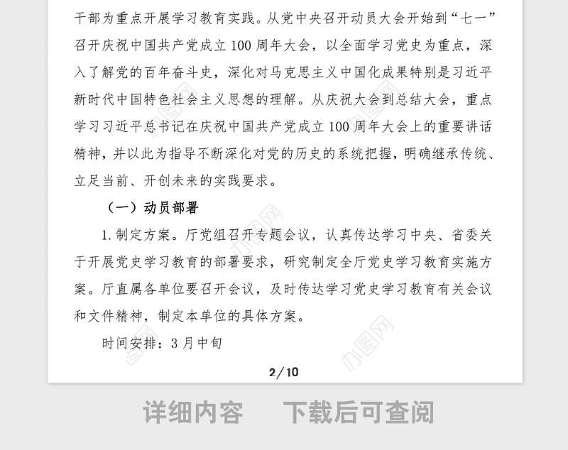 党史学习教育方案省交通运输厅党史学习教育实施方案工作方案实施方案
