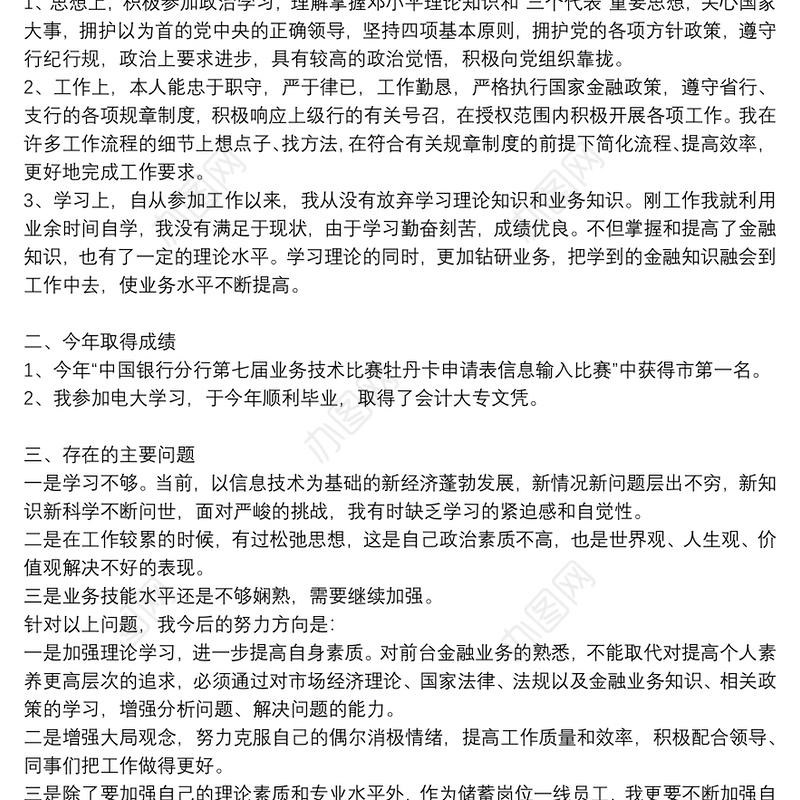 2021年上半年银行支行党支部工作总结三篇