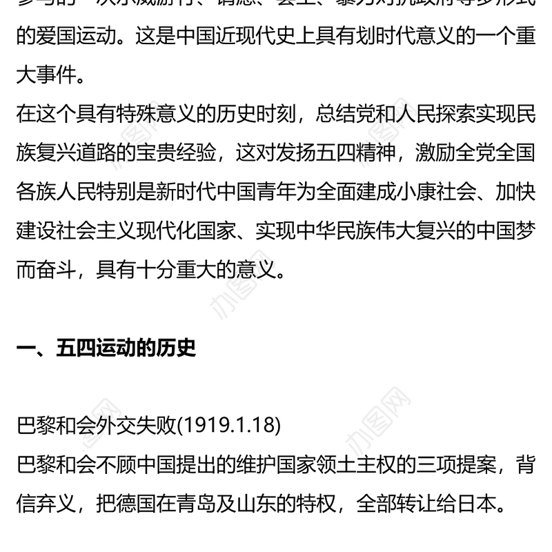 五四青年节PPT精美大气五四青年自强不息做新时代好青年课件(讲稿)