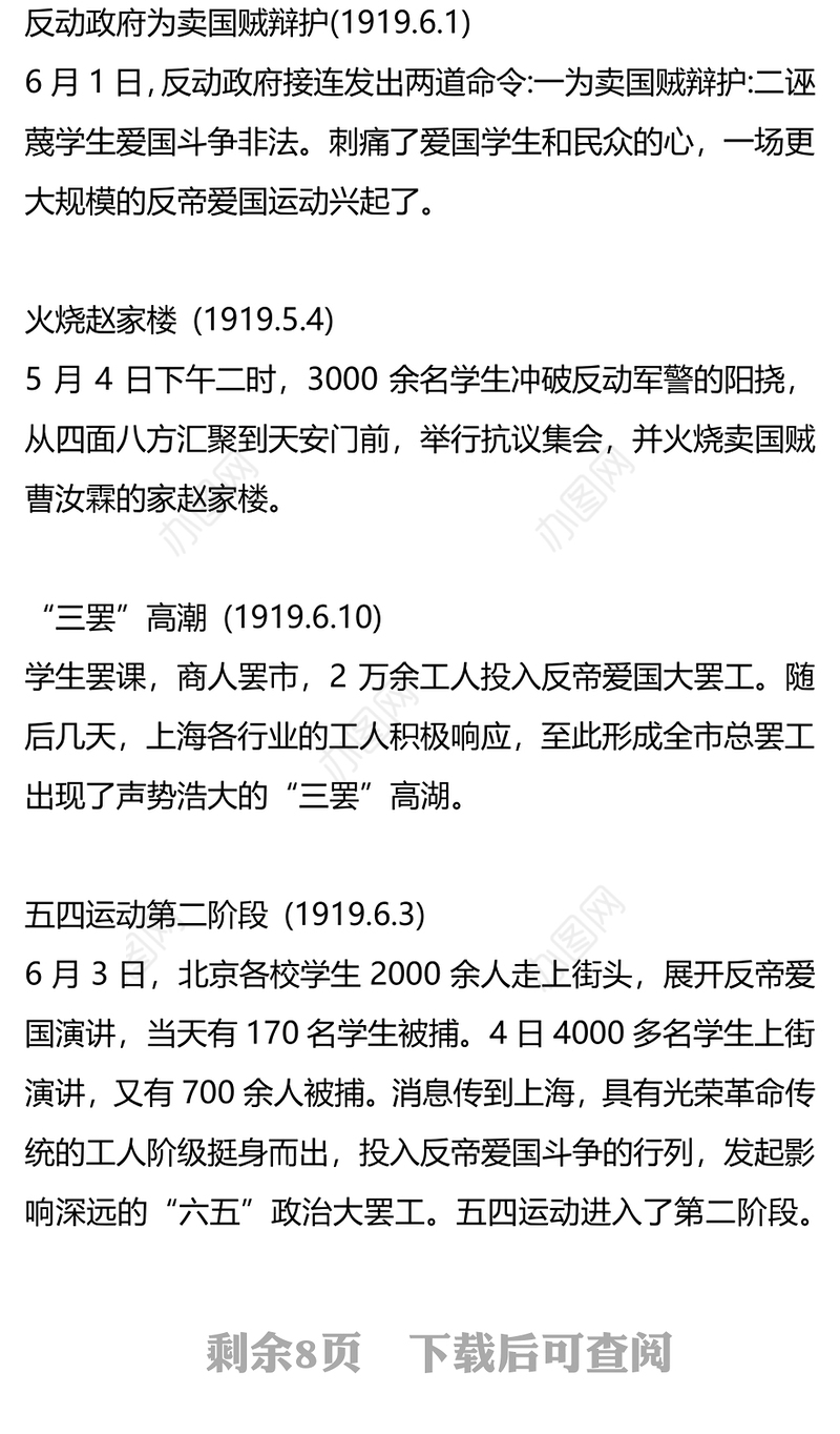 五四青年节PPT精美大气五四青年自强不息做新时代好青年课件(讲稿)