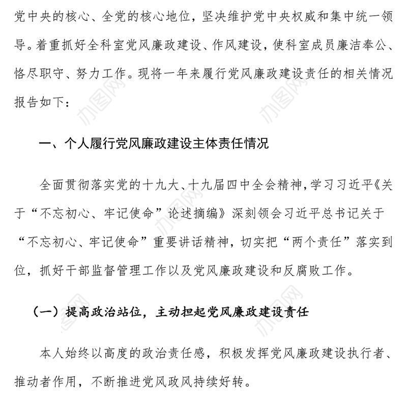 2019年领导干部个人党风廉政建设述责述廉报告
