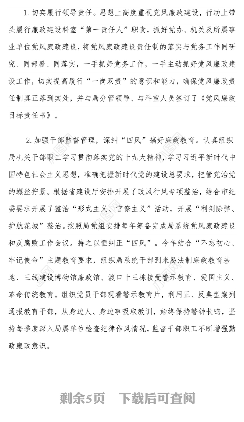 2019年领导干部个人党风廉政建设述责述廉报告