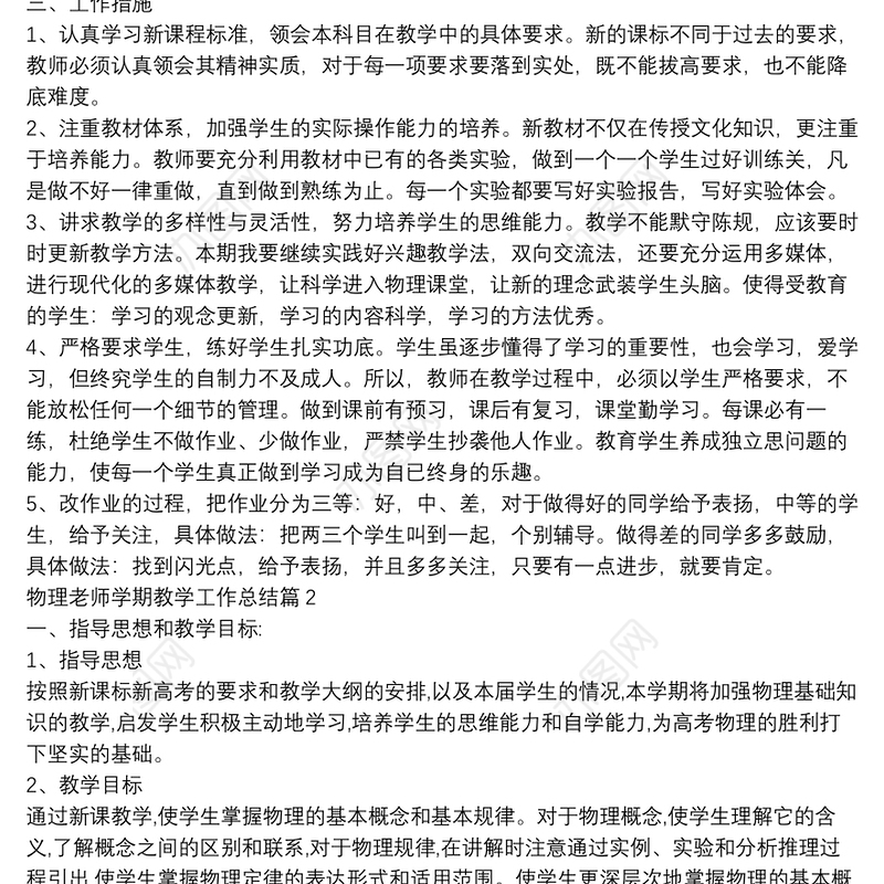 物理老师学期教学工作总结12篇