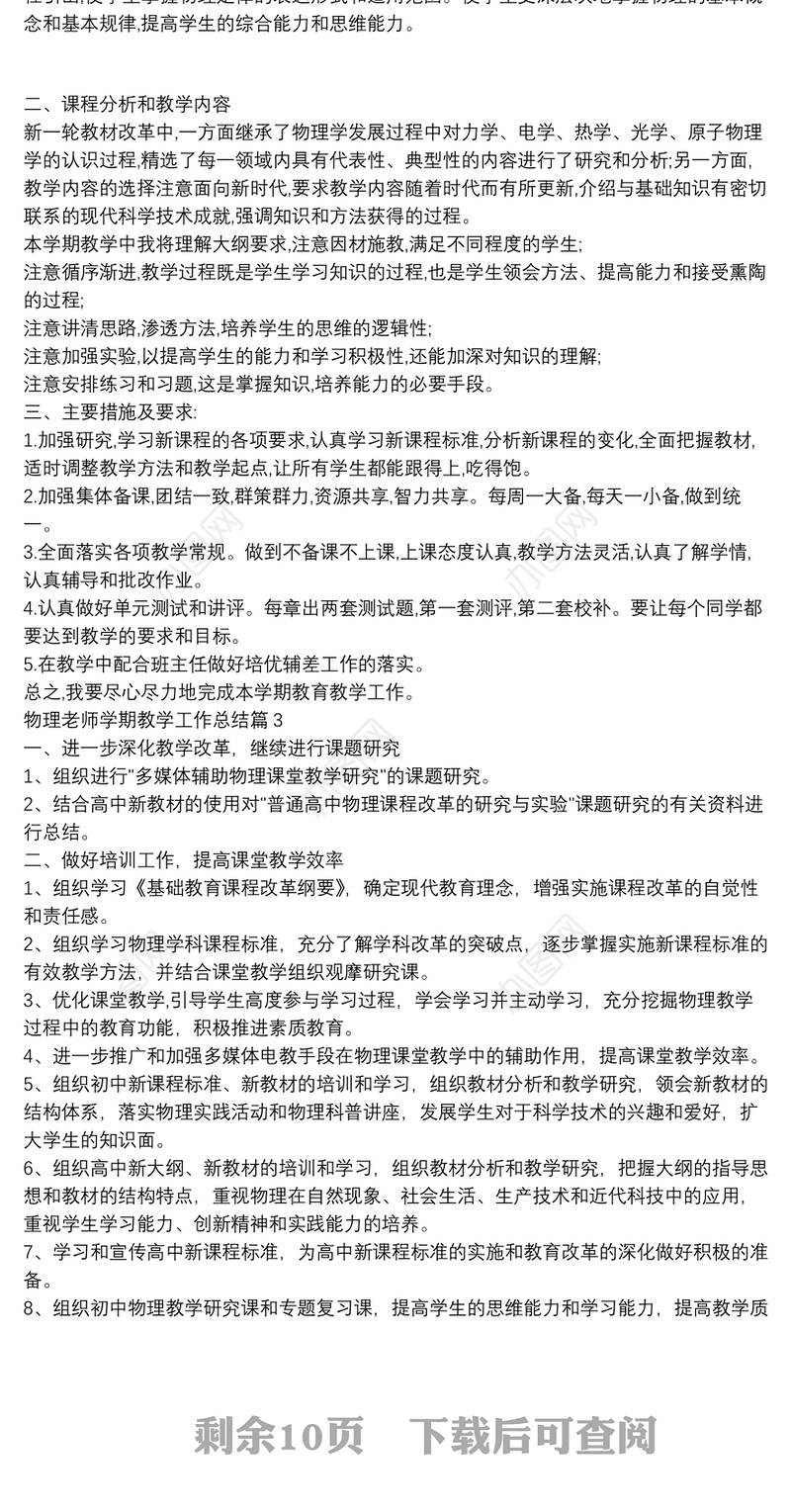 物理老师学期教学工作总结12篇