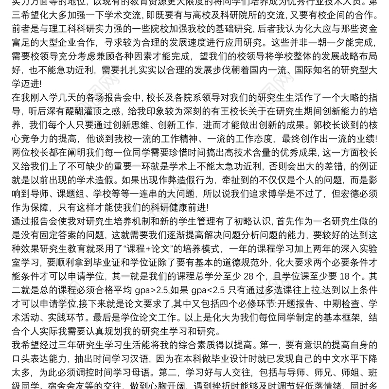 2021大学入学教育心得体会范文三篇