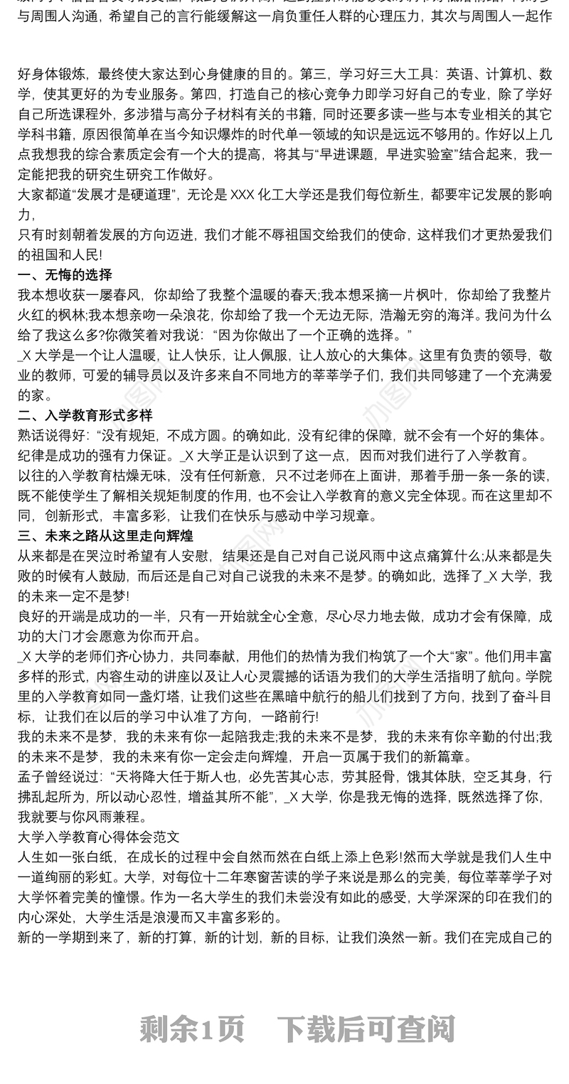 2021大学入学教育心得体会范文三篇