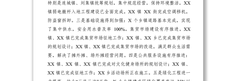 2021xx年全县美丽乡村建设工作总结和xx年工作思路