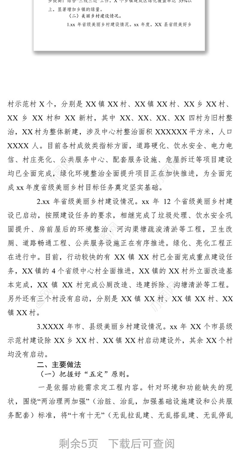 2021xx年全县美丽乡村建设工作总结和xx年工作思路
