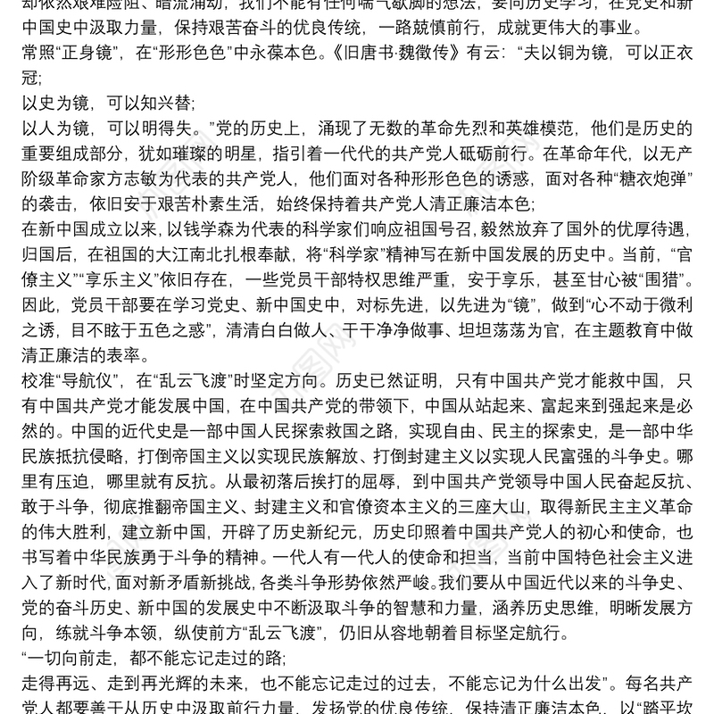 关于2021年党史教育的党课讲稿与中国共产党党史讲稿文