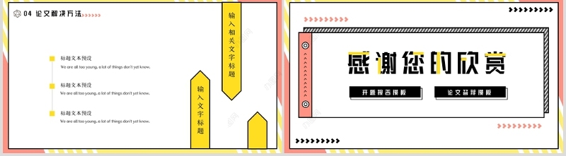 孟菲斯风格毕业答辩PPT模板