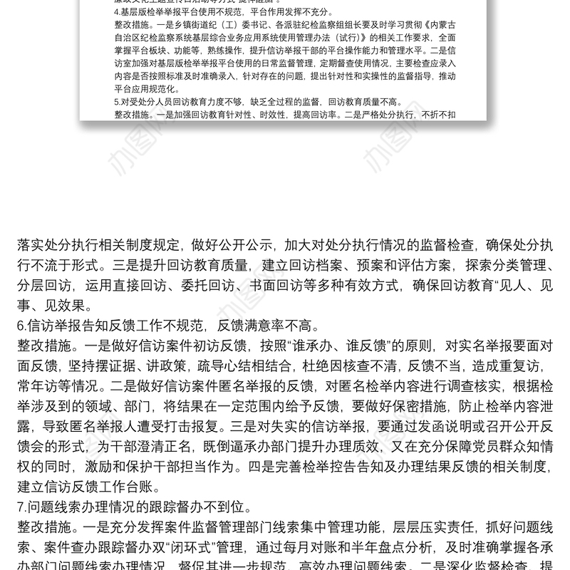 纪检监察工作规范化法治化正规化建设自查自纠报告