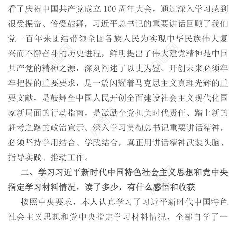 机关党员干部党史学习教育专题组织生活会检视剖析材料
