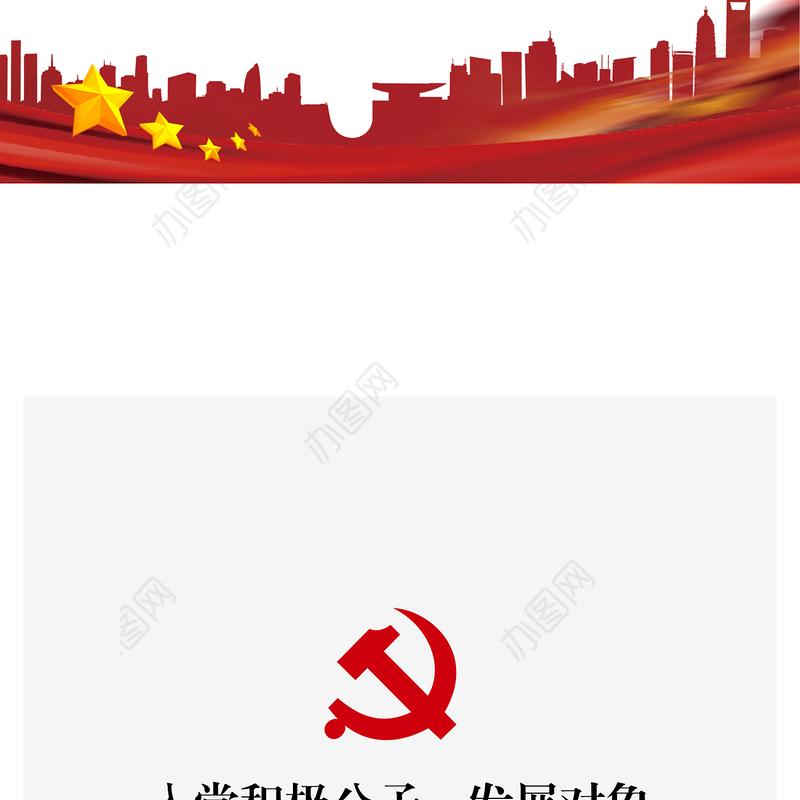 2021年入党积极分子、发展对象培养教育考察登记表