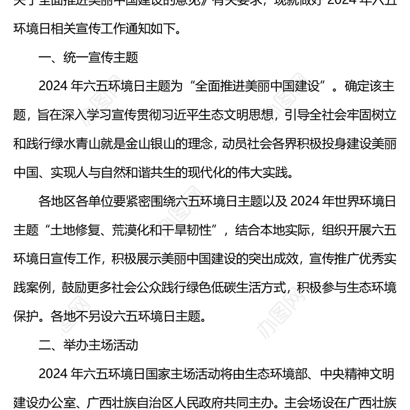 2024年六五环境日PPT绿色清新全面推进美丽中国建设主题课件下载(讲稿)