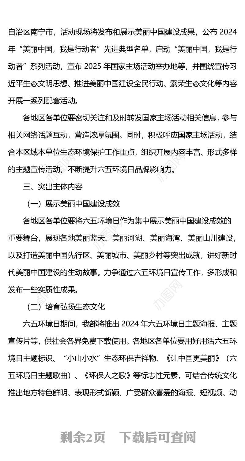 2024年六五环境日PPT绿色清新全面推进美丽中国建设主题课件下载(讲稿)