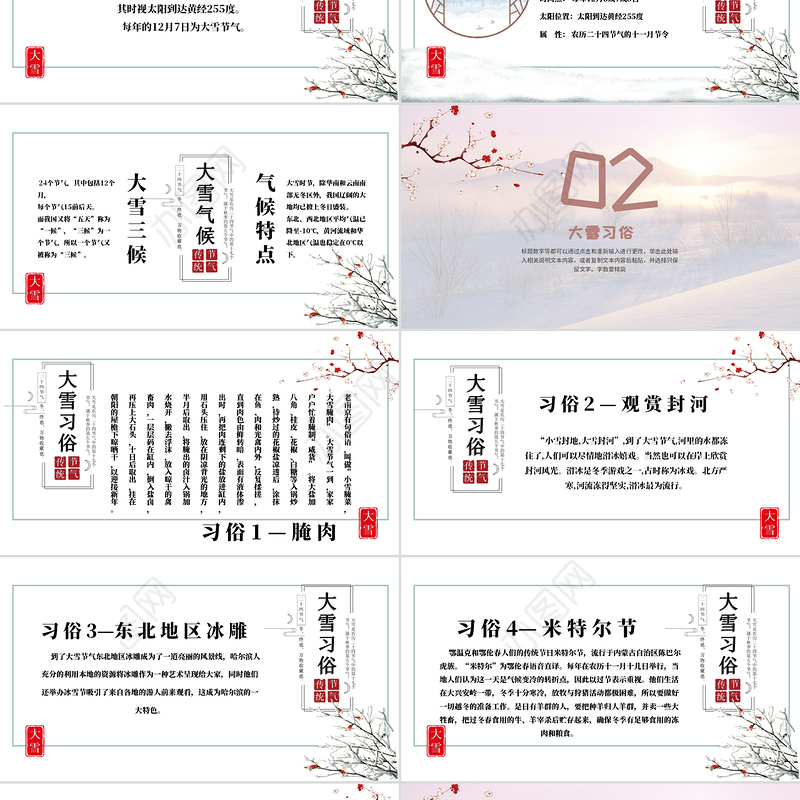 二十四节气之大雪PPT模板通用
