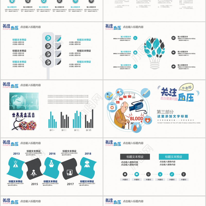 扁平简约关注血压健康世界高血压日