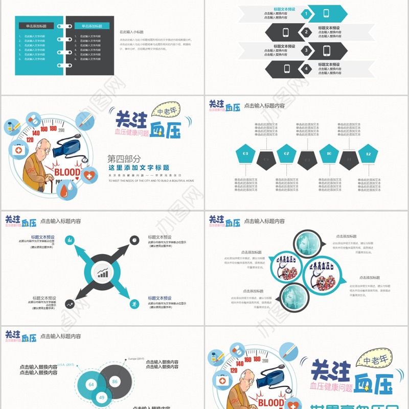 扁平简约关注血压健康世界高血压日