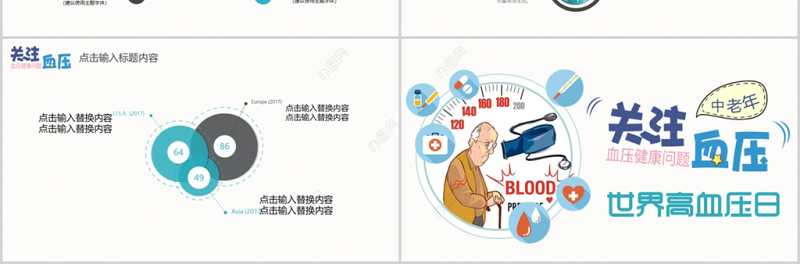 扁平简约关注血压健康世界高血压日