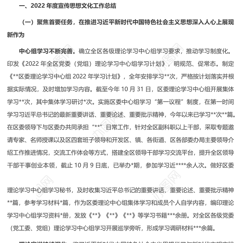 区委宣传部2022年工作总结和2023年工作计划