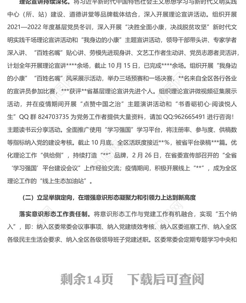 区委宣传部2022年工作总结和2023年工作计划