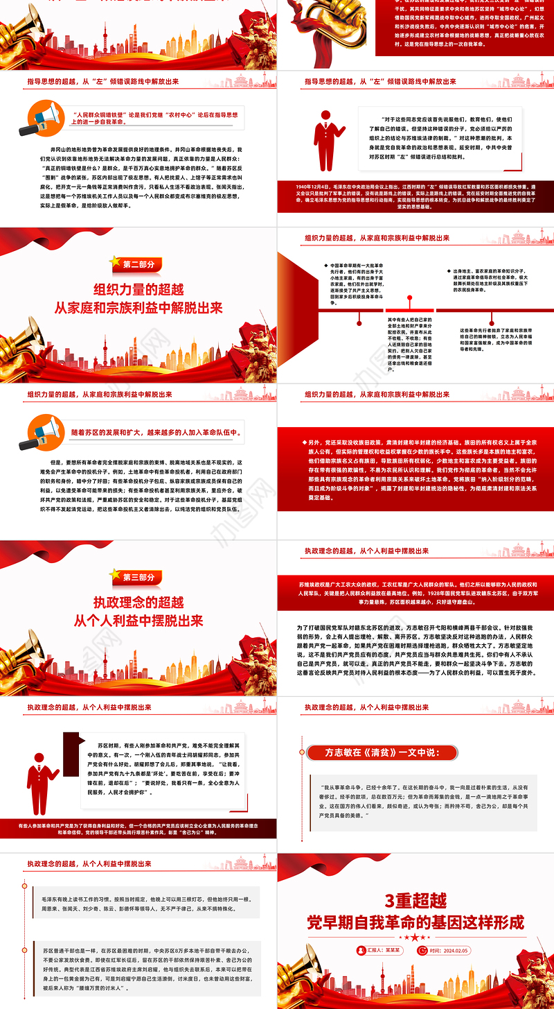 三个维度的超越党早期自我革命的基因这样形成PPT党课课件