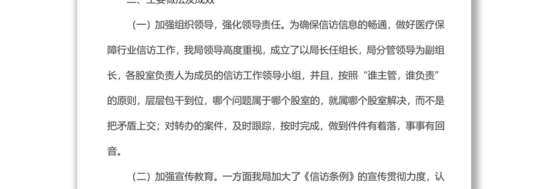 县医疗保障局20xx年信访工作总结