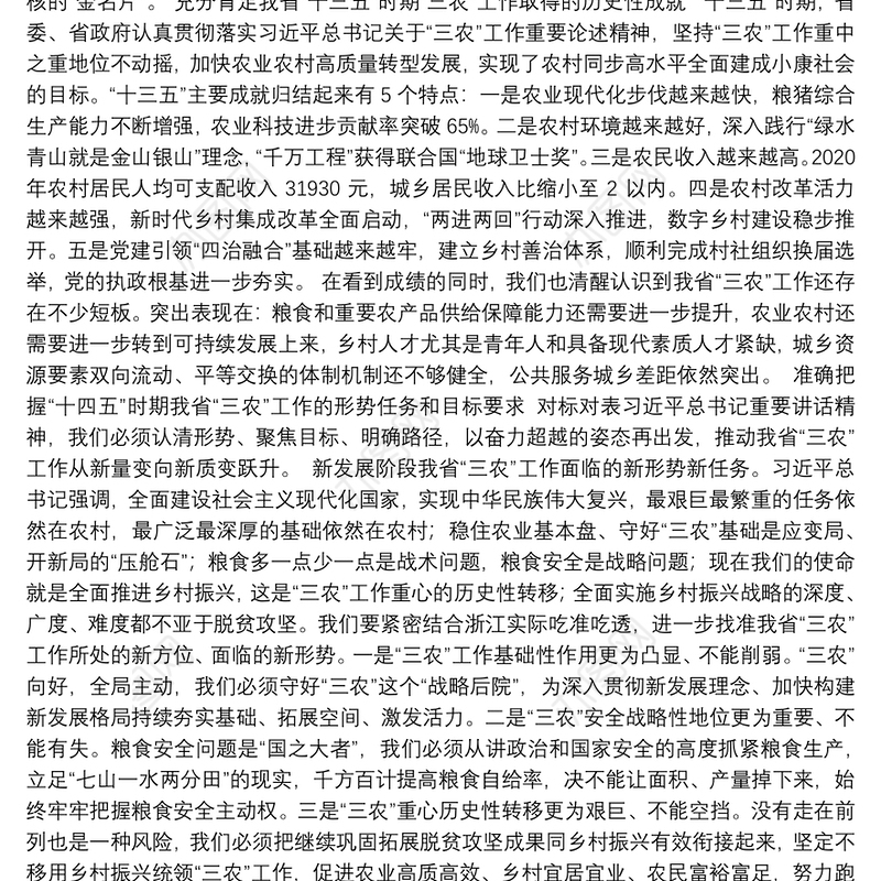 2021年浙江省委书记袁家军讲话汇编（5篇）