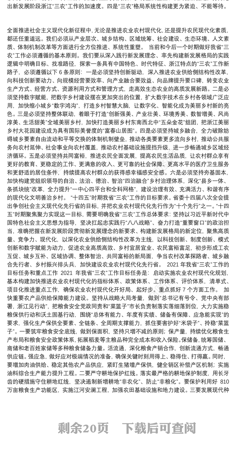 2021年浙江省委书记袁家军讲话汇编（5篇）